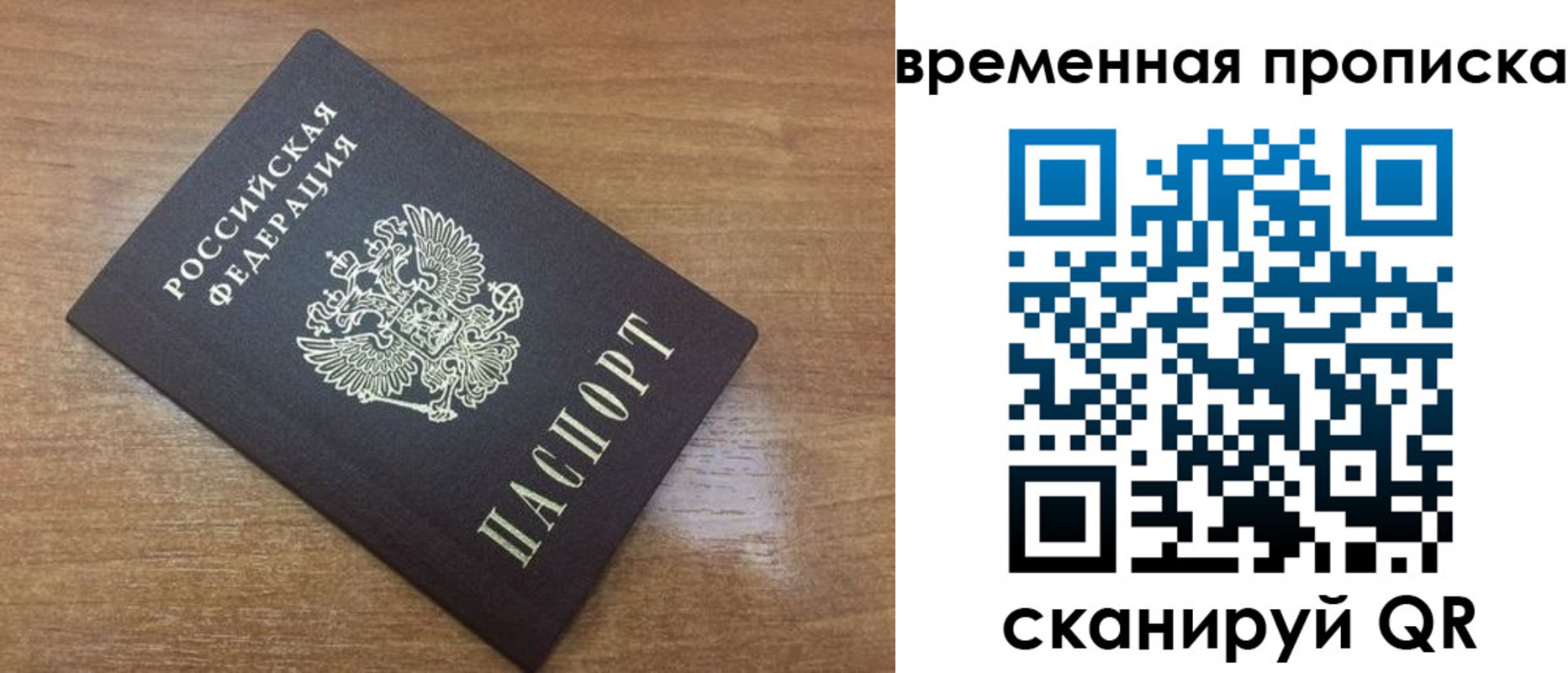прописка в Тюмени