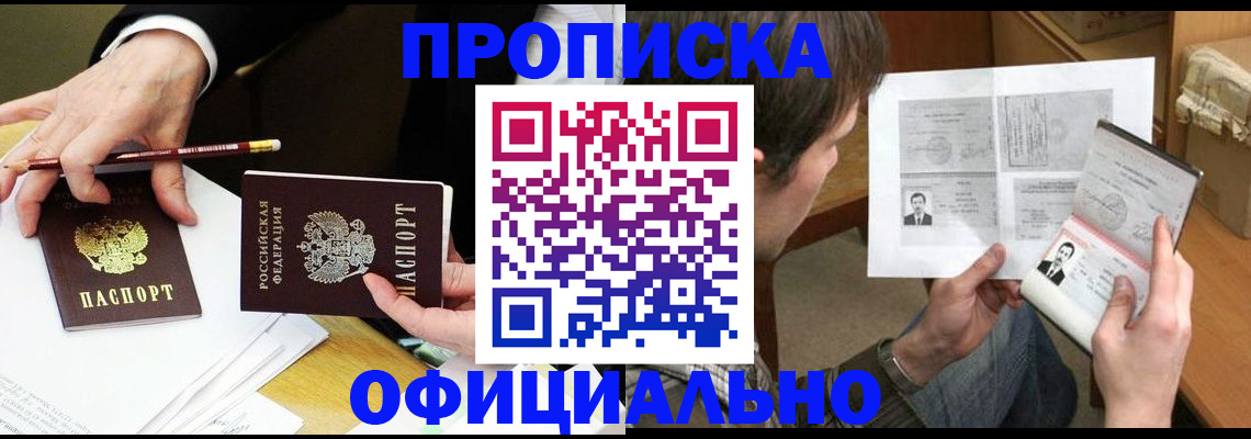 прописка регистрация в Тюмени