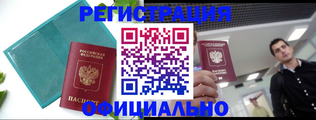 купить прописку в Тюмени