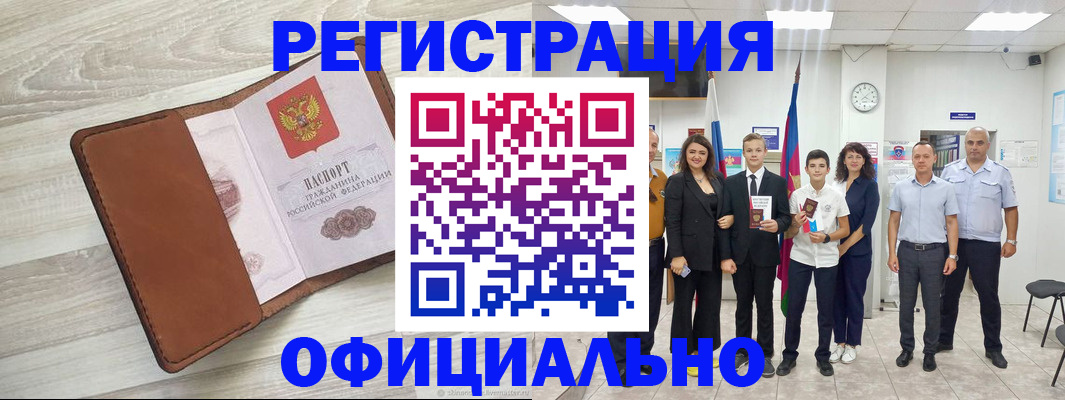 временная регистрация купить в Тюмени